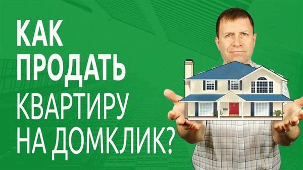 Процедура продажи квартиры с арестом от пристава