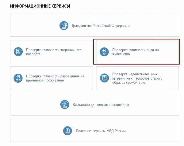 Как проверить готовность ВНЖ онлайн в Краснодаре в 2024 году