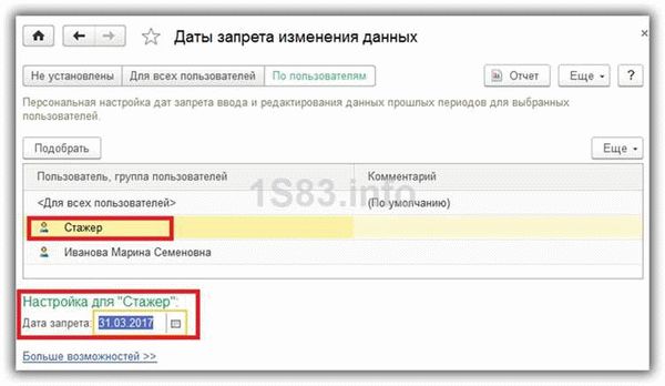 Открытие формы установки даты запрета изменений