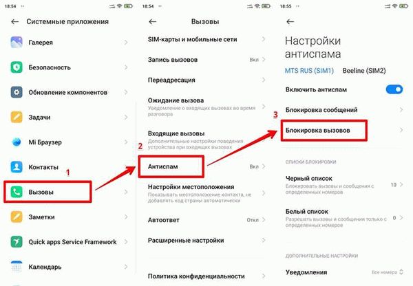 3. Подключение к блокировке вызовов через системные настройки