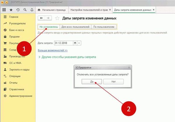 Как открыть или закрыть период