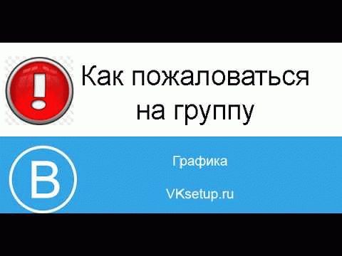 1. Причины для жалобы на пост