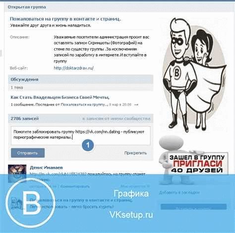 Как пожаловаться на группу в контакте, чтобы ее заблокировали