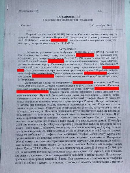 Примеры судебной практики по статье 139. УК РФ