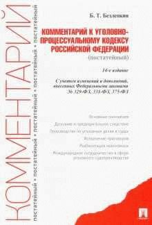 Комментарий к статье 154 Уголовно-процессуального кодекса РФ: актуальные проблемы