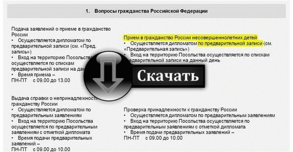 Утверждение гражданства детей на основании родственных связей