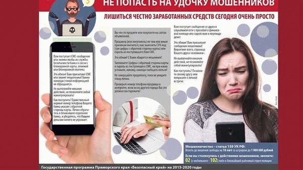 Куда звонить, если попались на мошенников?