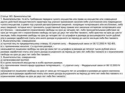 Особенности вымогательства в современных условиях