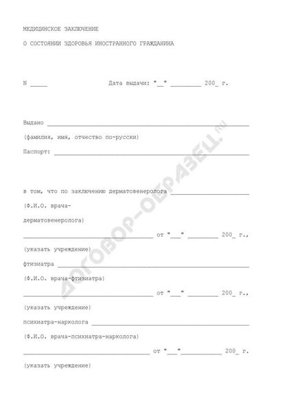 Как пройти медосмотр на ВНЖ в нашем центре?