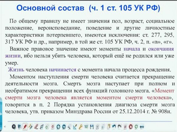 Когда наступает момент окончания преступления?