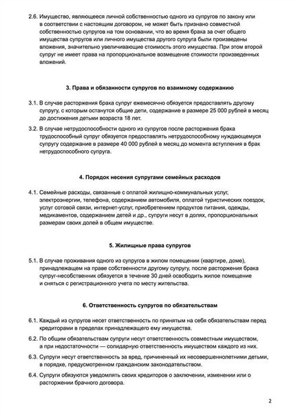 Брачный договор в браке: возможность оспаривания и условия