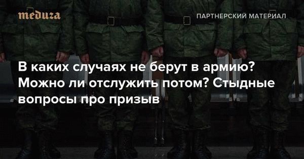 Условный срок: влияние на возможность службы в армии