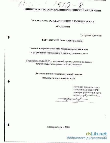 Рассмотрение гражданского иска по правилам уголовного судопроизводства