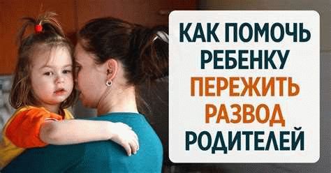 Встречи с ребенком во время пандемии