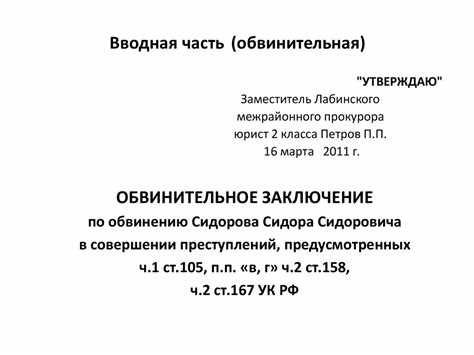 Основные элементы структуры обвинительного заключения