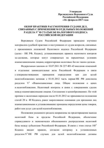 Тренды в обжаловании возбуждения уголовных дел