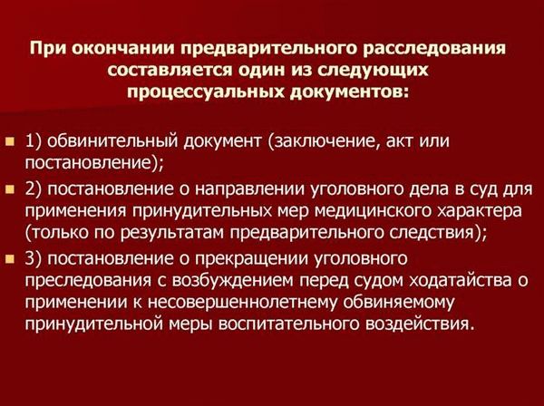 Основания прекращения уголовного дела