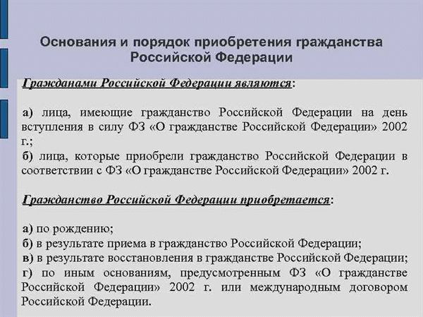 Документы для приобретения гражданства РФ