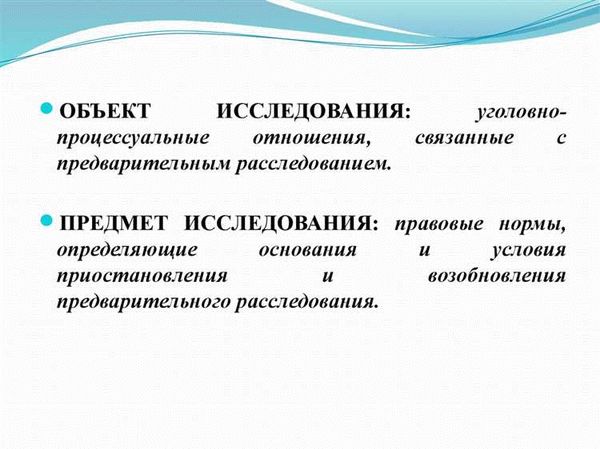 Процедура приостановления предварительного расследования: комментарий