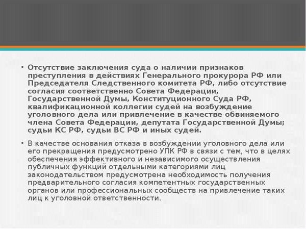 Ходатайство о прекращении дела из-за отсутствия состава преступления