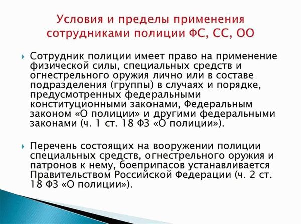 Ограничения, связанные с применением специальных средств полицией