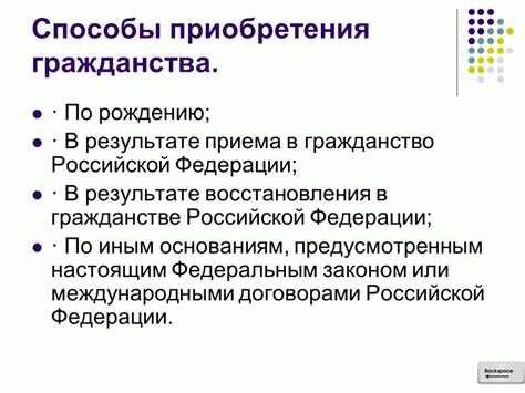 Приобретение гражданства при рождении в территории определенной страны