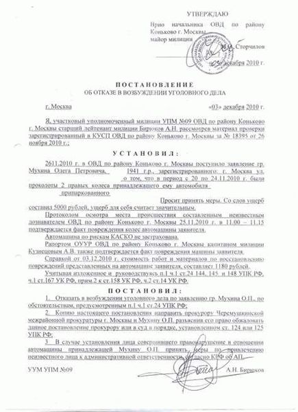 Возможные последствия прекращения уголовного дела