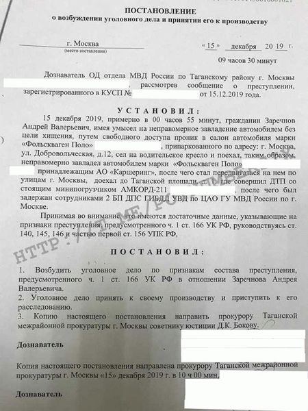 Основания для отмены постановления о возбуждении уголовного дела