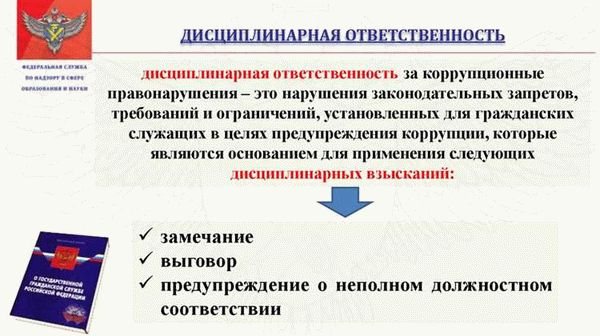 Ответственность за коррупционные правонарушения в Мирном