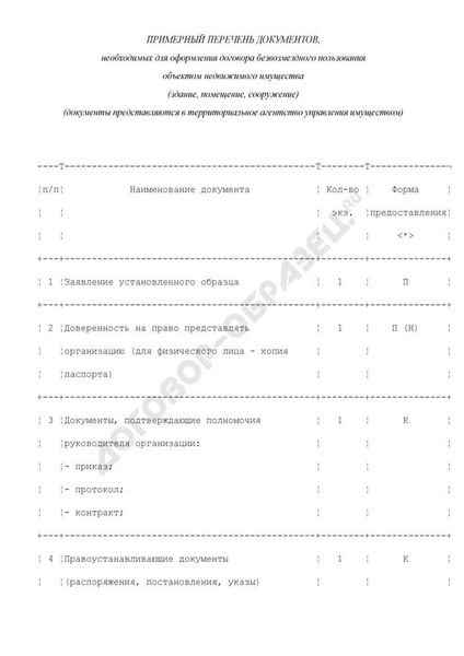 Документы о знании языка страны пребывания