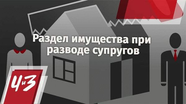 Примеры раздела имущества супругов