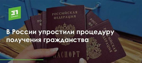 Преимущества второго гражданства в России