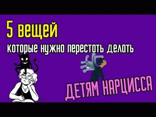 Дети нарциссов или «выращенные по шаблону»