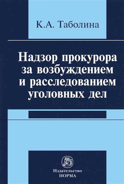 Полномочия по вынесению процессуальных постановлений