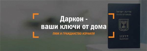 Минусы получения израильского гражданства: