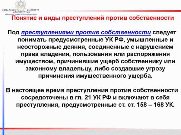 Типология преступлений в сфере экономики