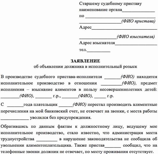 Взыскание алиментов при смене места работы должника