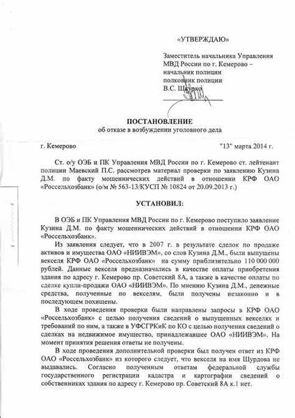 Порядок возбуждения уголовного дела