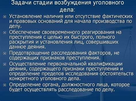 Какие причины для возбуждения дела указаны в законе