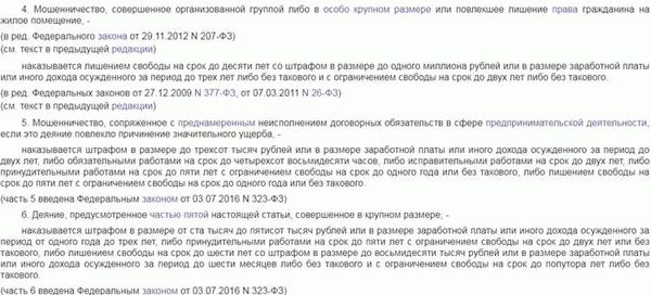 Как предпринимателям статьи 159 УК РФ влияют на их деятельность