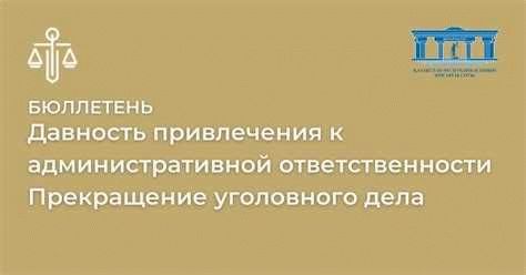 Случаи, когда уголовное дело не прекращается по срокам давности