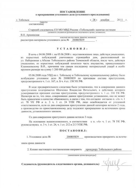 Регуляция прекращения уголовного дела в УПК РФ