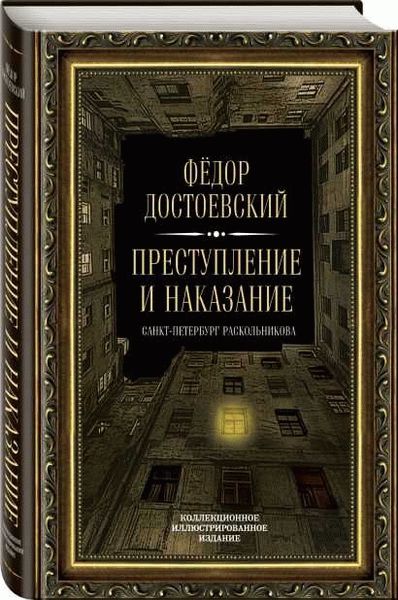 Преступление и наказание в уголовном праве