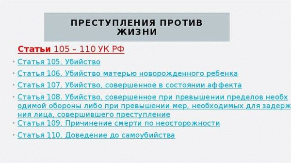 Актуальные судебные решения по делам о преступлениях против личности