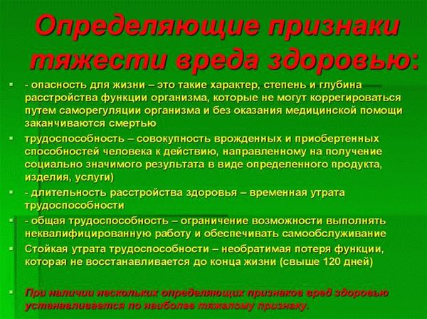 Что говорит Приказ Минздрава о причинении средней тяжести вреда здоровью