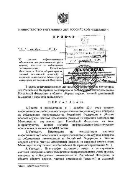 Цели и задачи приказа МВД РФ от 16.09.2019 № 623
