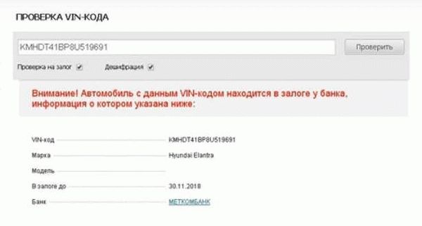 Проверка автомобиля на запрет регистрационных действий