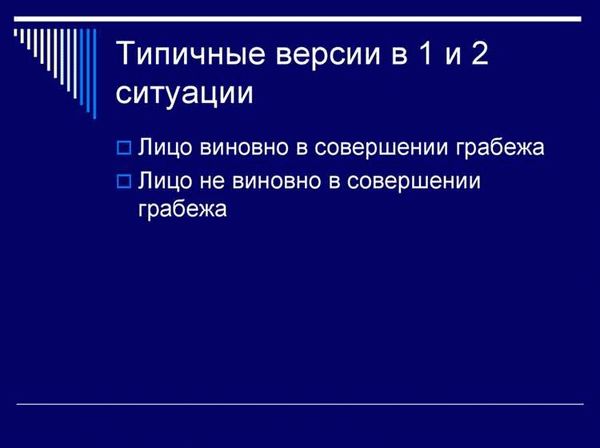 Трудности расследования