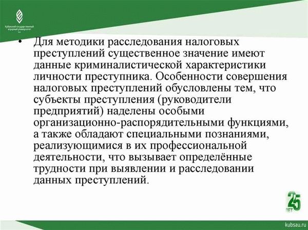 Методы предотвращения налоговых преступлений: