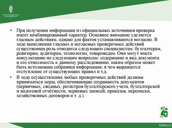 Роль и задачи налоговых органов в процессе расследования налоговых преступлений